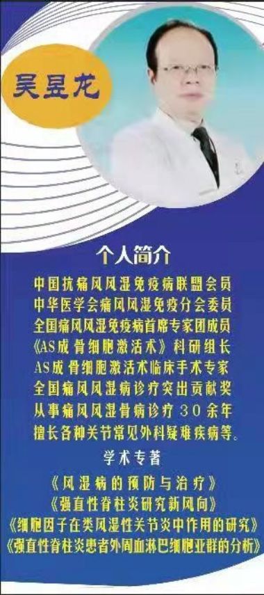 吴昱龙——中医外治疗法治疗心胸病、糖尿病、高血压专家
