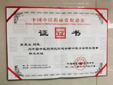 吴昱龙——中医外治疗法治疗心胸病、糖尿病、高血压专家