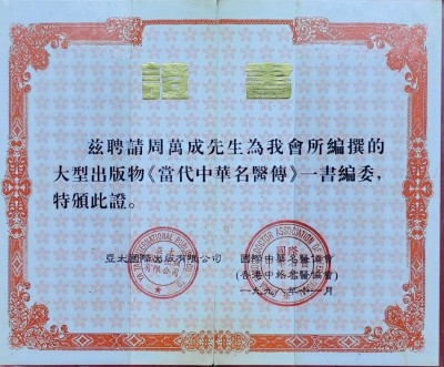 2025年全国两会特别报道 中国好医师——周万成教授