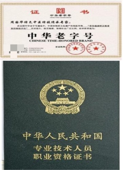 弘扬劳模精神 争当时代先锋 特别报道国宝级名中医世界非物质文化遗产，名誉院长——周国华