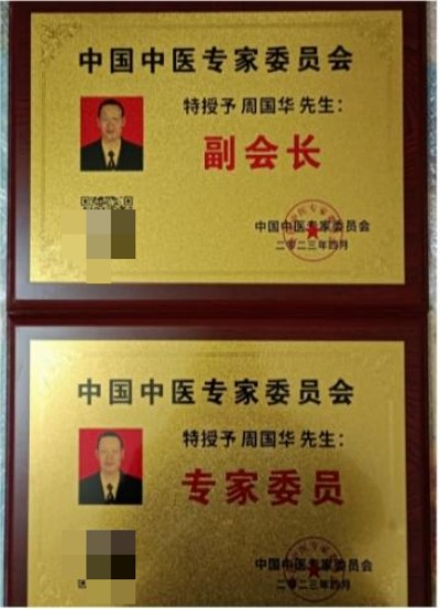 弘扬劳模精神 争当时代先锋 特别报道国宝级名中医世界非物质文化遗产，名誉院长——周国华