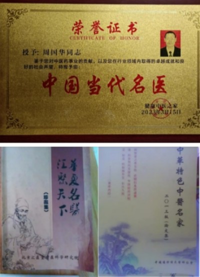 弘扬劳模精神 争当时代先锋 特别报道国宝级名中医世界非物质文化遗产，名誉院长——周国华