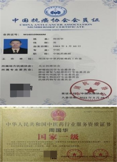 弘扬劳模精神 争当时代先锋 特别报道国宝级名中医世界非物质文化遗产，名誉院长——周国华