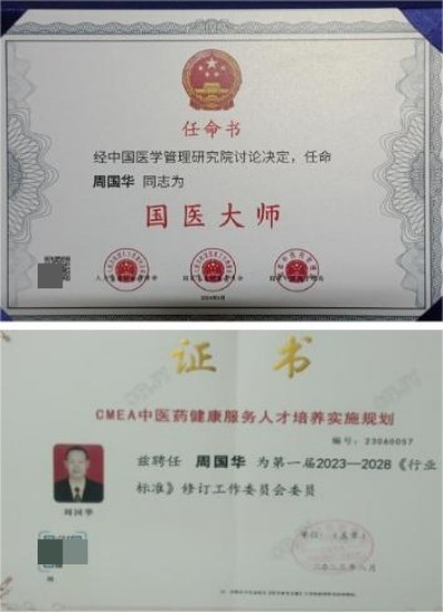 弘扬劳模精神 争当时代先锋 特别报道国宝级名中医世界非物质文化遗产，名誉院长——周国华