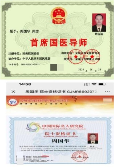 弘扬劳模精神 争当时代先锋 特别报道国宝级名中医世界非物质文化遗产，名誉院长——周国华