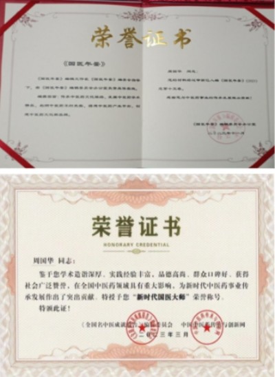 弘扬劳模精神 争当时代先锋 特别报道国宝级名中医世界非物质文化遗产，名誉院长——周国华