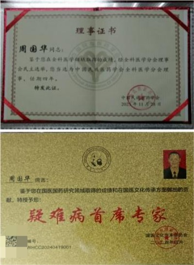 弘扬劳模精神 争当时代先锋 特别报道国宝级名中医世界非物质文化遗产，名誉院长——周国华