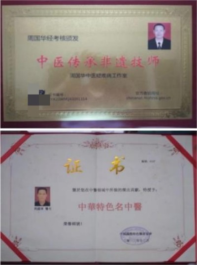 弘扬劳模精神 争当时代先锋 特别报道国宝级名中医世界非物质文化遗产，名誉院长——周国华