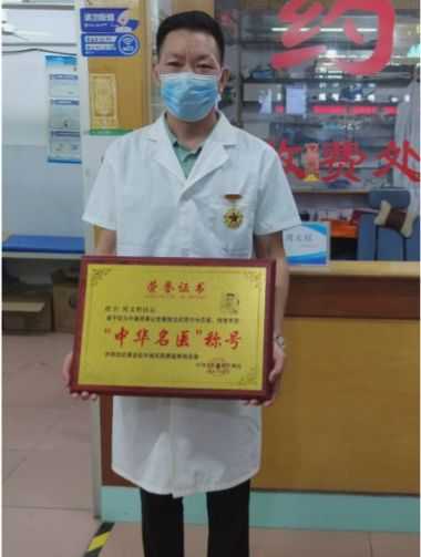 喜迎二十大　共建中国梦 中国当代名医——周文程