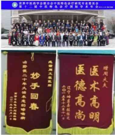 喜迎二十大　共建中国梦 中国当代名医——周文程