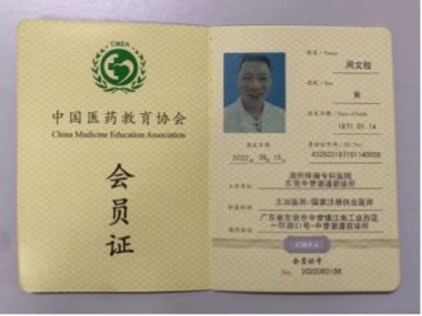 喜迎二十大　共建中国梦 中国当代名医——周文程
