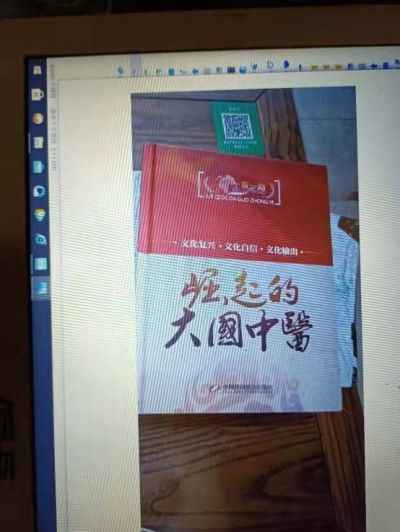 大国医者 国医名师 中国医学发明家 周林生