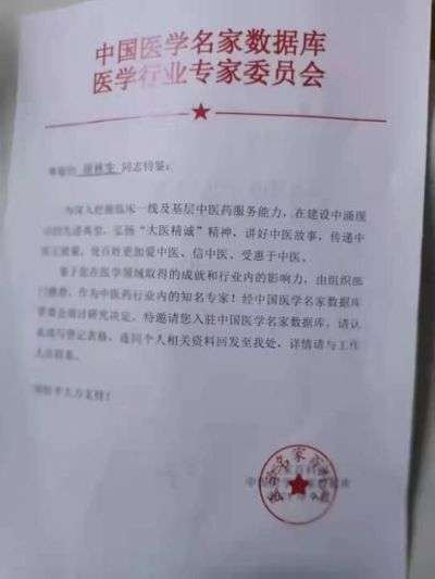 大国医者 国医名师 中国医学发明家 周林生