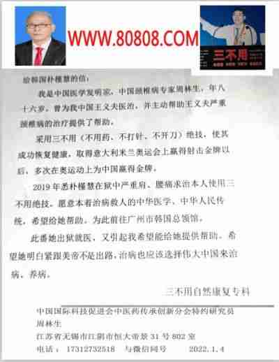 大国医者 国医名师 中国医学发明家 周林生