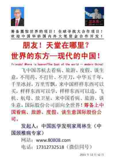 大国医者 国医名师 中国医学发明家 周林生