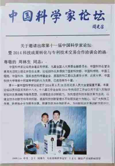 大国医者 国医名师 中国医学发明家 周林生