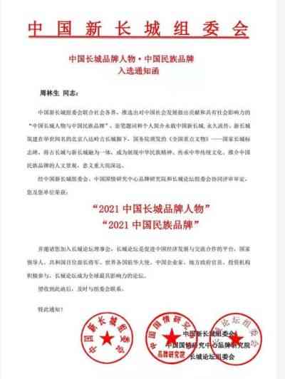 大国医者 国医名师 中国医学发明家 周林生