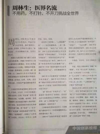 大国医者 国医名师 中国医学发明家 周林生
