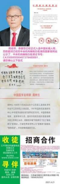 大国医者 国医名师 中国医学发明家 周林生