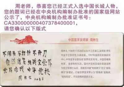 大国医者 国医名师 中国医学发明家 周林生