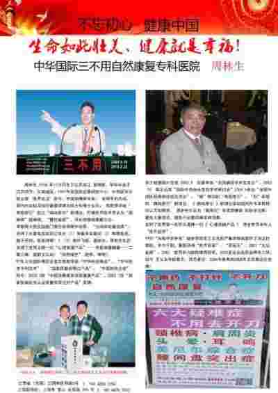 大国医者 国医名师 中国医学发明家 周林生