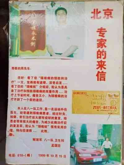 大国医者 国医名师 中国医学发明家 周林生