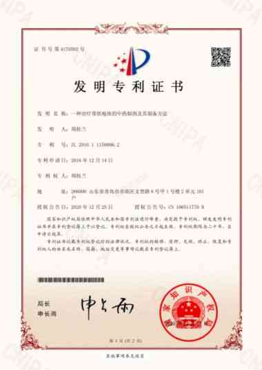一种治疗带状疱疹的中药制剂及其制备方法——周桂兰