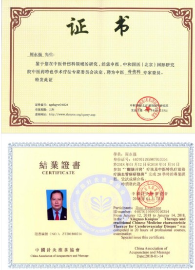两会重点推荐 著名中医正骨专家、周氏强健正骨手法传承人---周永强