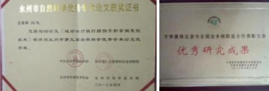双牌县民间中草药研究会会长 --唐健鹏