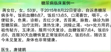 双牌县民间中草药研究会会长 --唐健鹏