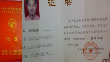 双牌县民间中草药研究会会长 --唐健鹏