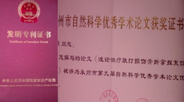 双牌县民间中草药研究会会长 --唐健鹏