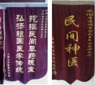 双牌县民间中草药研究会会长 --唐健鹏