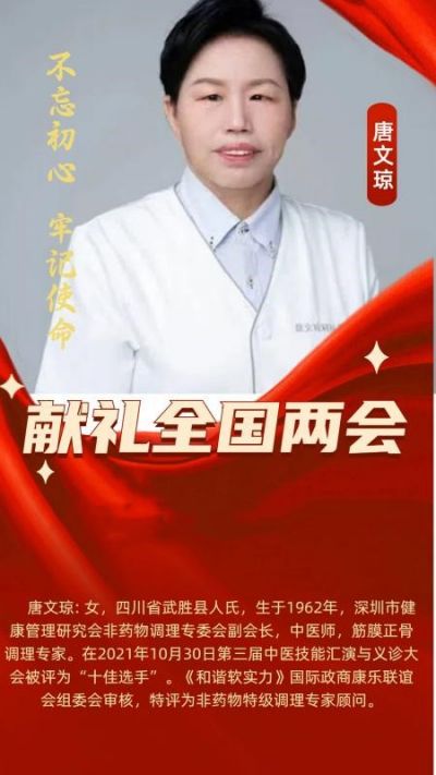 贯彻落实两会精神 访新时代国医名师---唐文琼