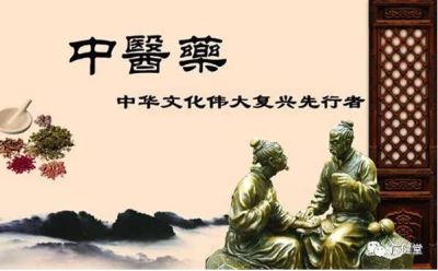 复兴发展医道