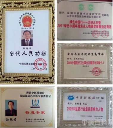 全蝎疗法发明人——孙纯孝
