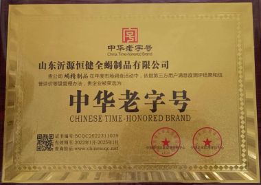 全蝎疗法发明人——孙纯孝