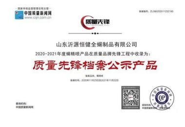 全蝎疗法发明人——孙纯孝