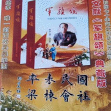 全蝎疗法发明人——孙纯孝