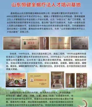 全蝎疗法发明人——孙纯孝