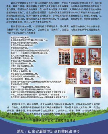 全蝎疗法发明人——孙纯孝