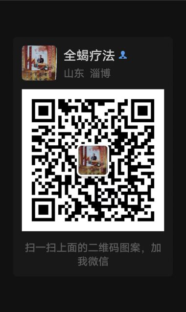 全蝎疗法发明人——孙纯孝