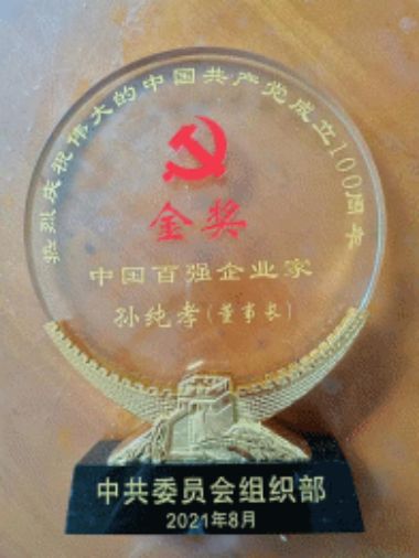全蝎疗法发明人——孙纯孝