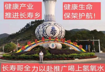 中国新时代大健康引领者 量子氢氧健康第一人长寿哥（廖永贵）