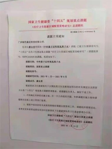 记量子氢氧健康第一人 长寿哥（廖永贵）