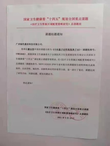 记量子氢氧健康第一人 长寿哥（廖永贵）