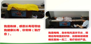 记量子氢氧健康第一人 长寿哥（廖永贵）