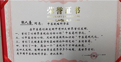 备受瞩目满载荣誉国医大师——张人善