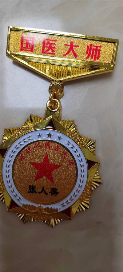 备受瞩目满载荣誉国医大师——张人善