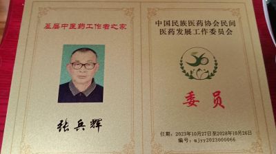 承千年文化 扬中医德馨 特别报道中医世家第五代传承人——张兵辉